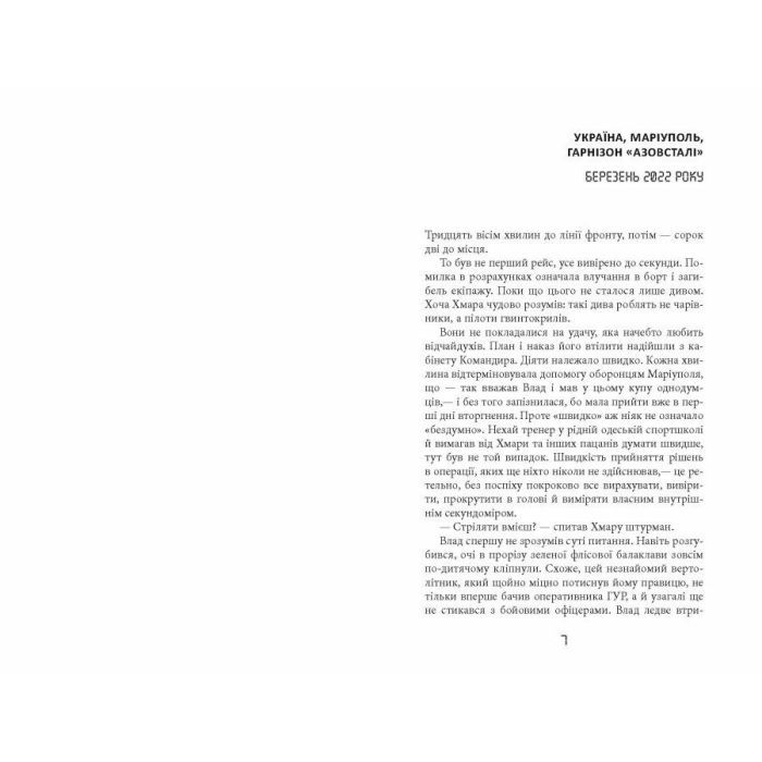 Книга Таймер війни. Точка виходу. Книга 2 - Андрій Кокотюха Фабула (9786175223116) изображение 4
