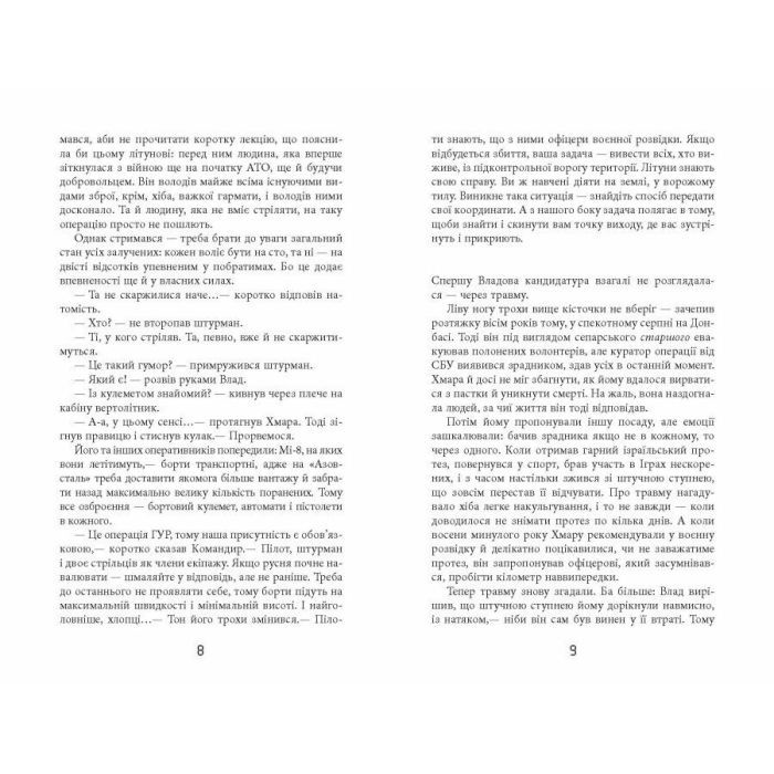 Книга Таймер війни. Точка виходу. Книга 2 - Андрій Кокотюха Фабула (9786175223116) изображение 5