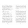 Книга Таймер війни. Точка виходу. Книга 2 - Андрій Кокотюха Фабула (9786175223116) изображение 5