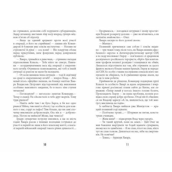Книга Таймер війни. Точка виходу. Книга 2 - Андрій Кокотюха Фабула (9786175223116) изображение 6