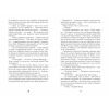 Книга Таймер війни. Точка виходу. Книга 2 - Андрій Кокотюха Фабула (9786175223116) изображение 6