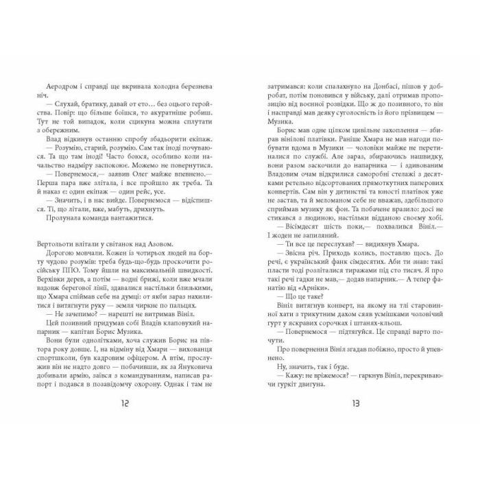 Книга Таймер війни. Точка виходу. Книга 2 - Андрій Кокотюха Фабула (9786175223116) изображение 7