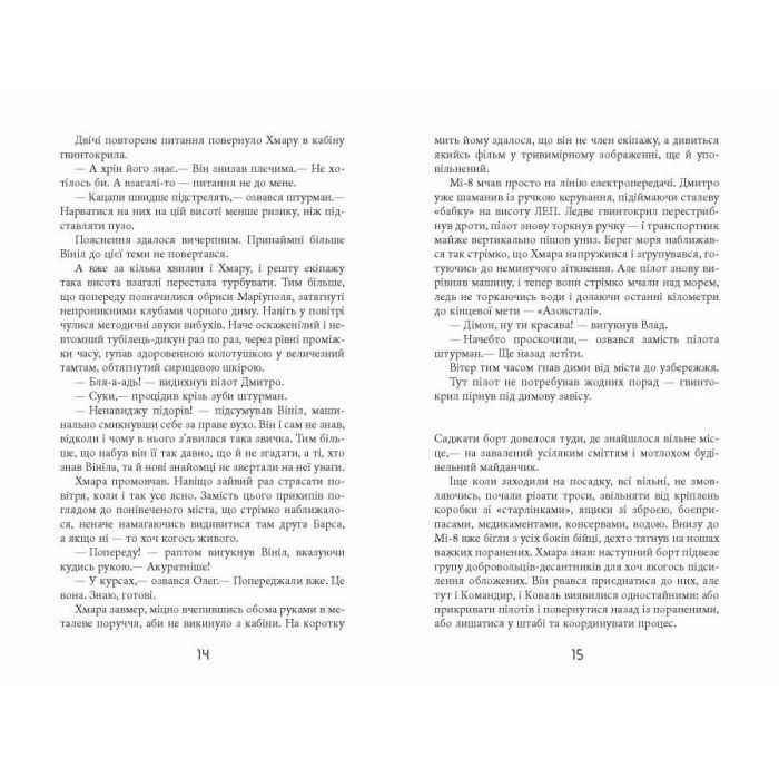 Книга Таймер війни. Точка виходу. Книга 2 - Андрій Кокотюха Фабула (9786175223116) изображение 8