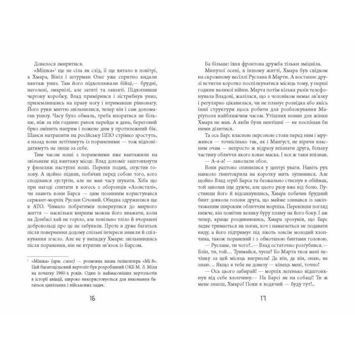 Книга Таймер війни. Точка виходу. Книга 2 - Андрій Кокотюха Фабула (9786175223116) изображение 9