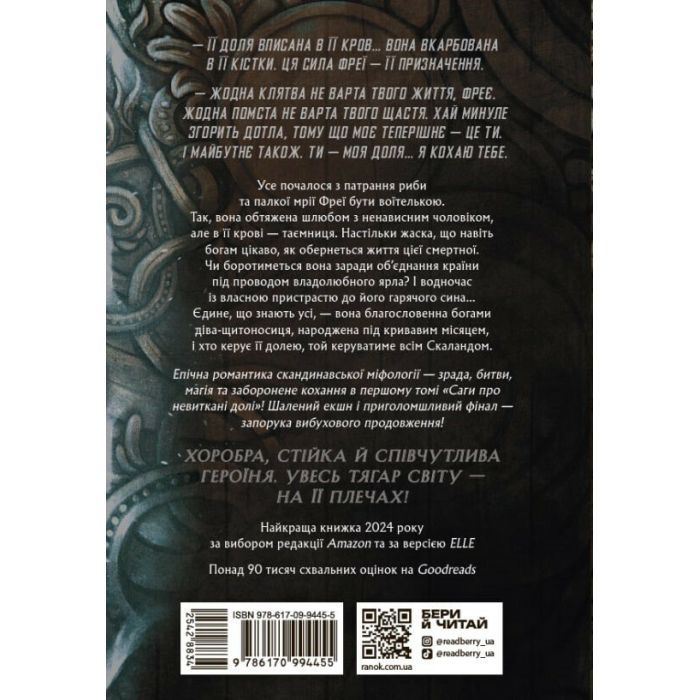 Книга Доля, вписана в кров. Сага про невиткані долі. Книга 1 - Данієль Єнсен Readberry (9786170994455) зображення 2