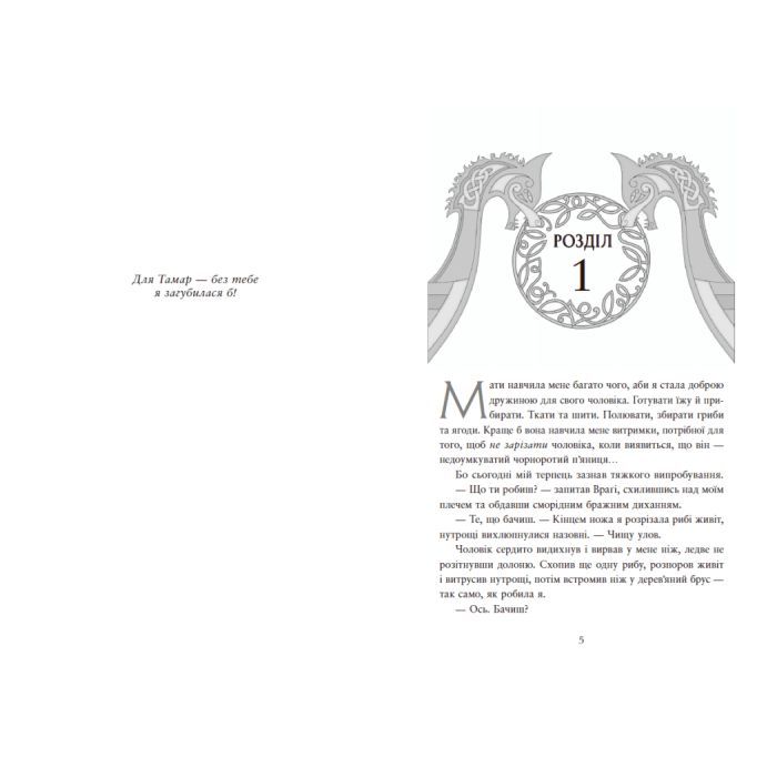 Книга Доля, вписана в кров. Сага про невиткані долі. Книга 1 - Данієль Єнсен Readberry (9786170994455) зображення 4