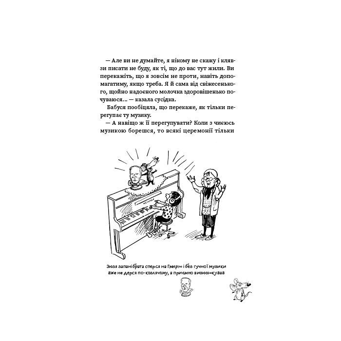 Книга Зюзя - Сергій Куцан Наш Формат (9786177866564) зображення 10