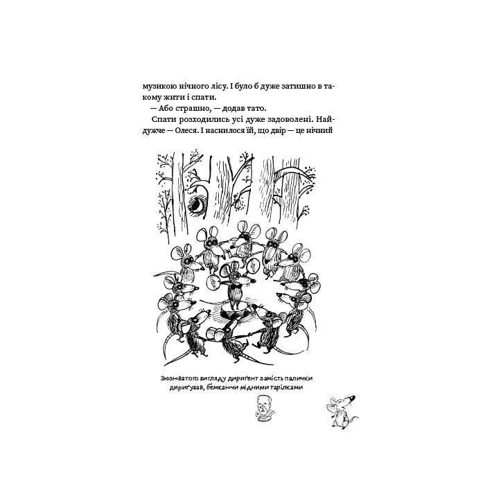 Книга Зюзя - Сергій Куцан Наш Формат (9786177866564) зображення 11