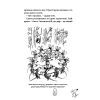 Книга Зюзя - Сергій Куцан Наш Формат (9786177866564) зображення 11