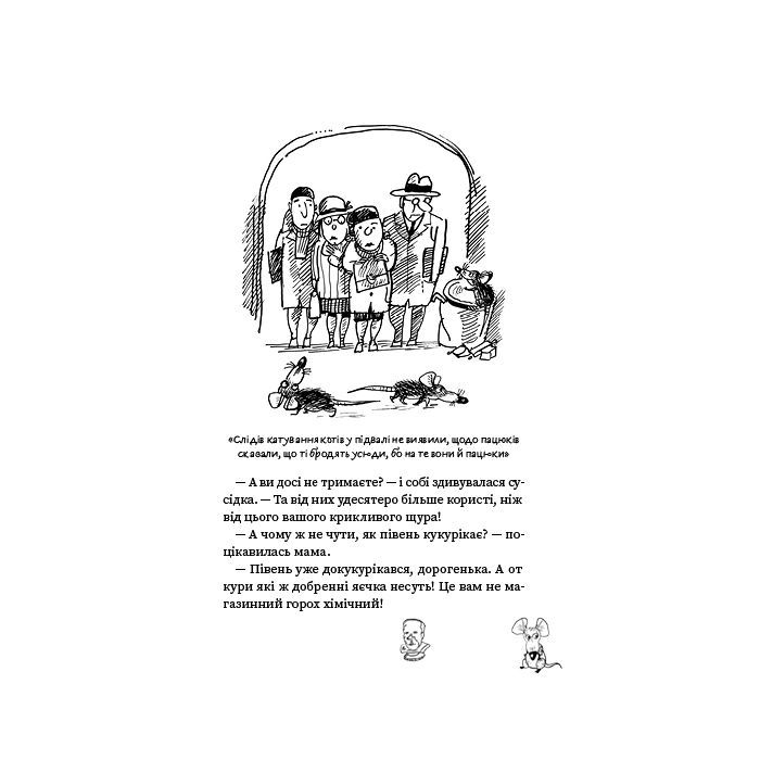 Книга Зюзя - Сергій Куцан Наш Формат (9786177866564) зображення 12