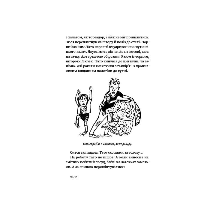 Книга Зюзя - Сергій Куцан Наш Формат (9786177866564) зображення 15