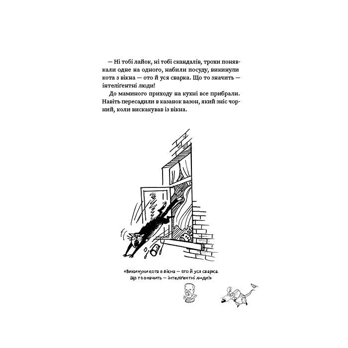 Книга Зюзя - Сергій Куцан Наш Формат (9786177866564) зображення 16