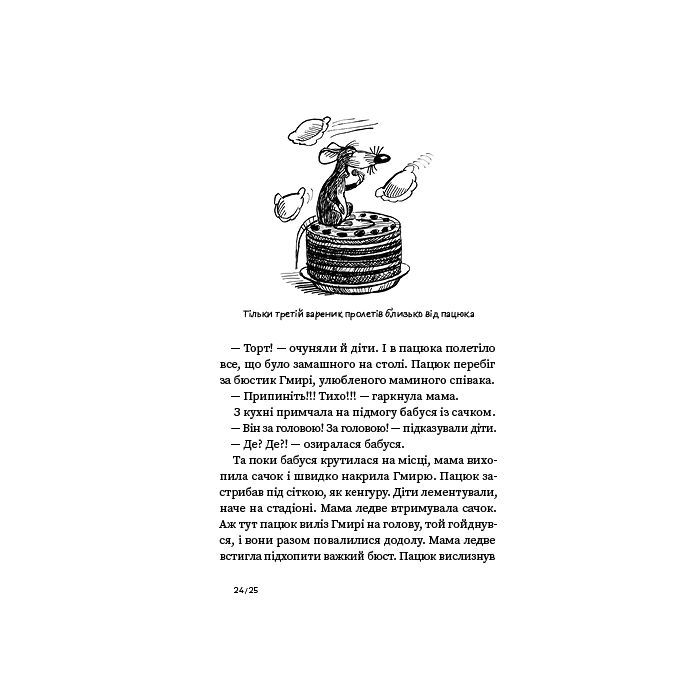 Книга Зюзя - Сергій Куцан Наш Формат (9786177866564) зображення 7