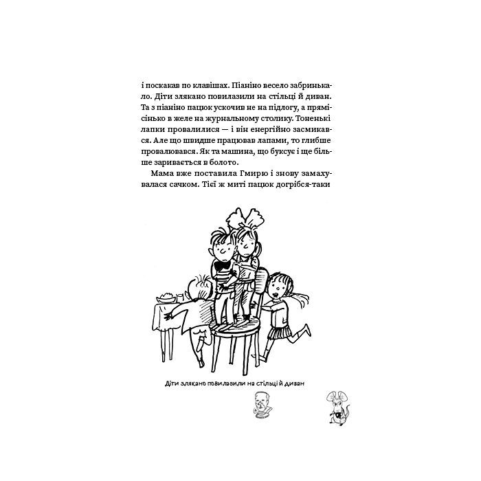Книга Зюзя - Сергій Куцан Наш Формат (9786177866564) зображення 8