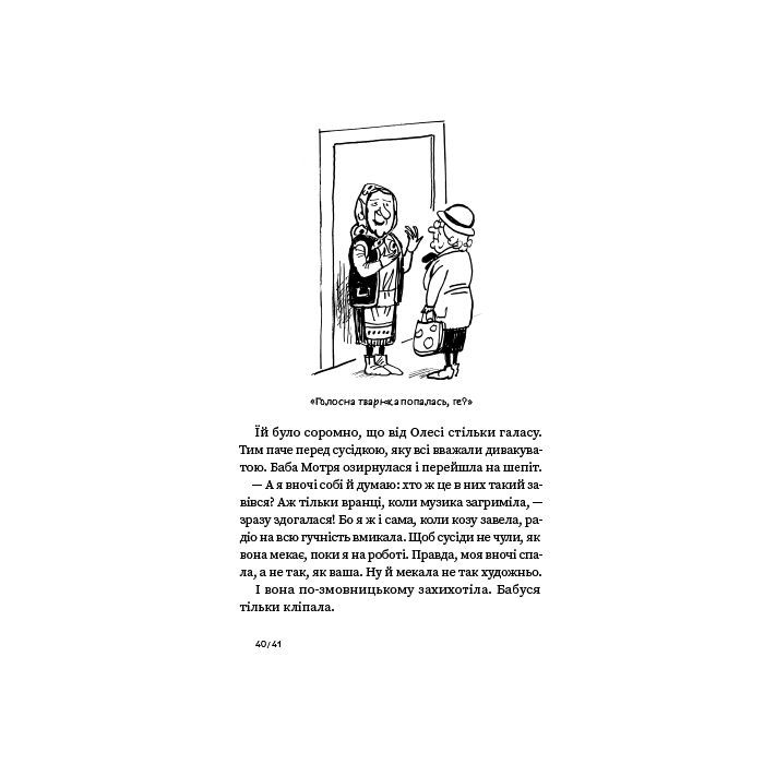 Книга Зюзя - Сергій Куцан Наш Формат (9786177866564) зображення 9