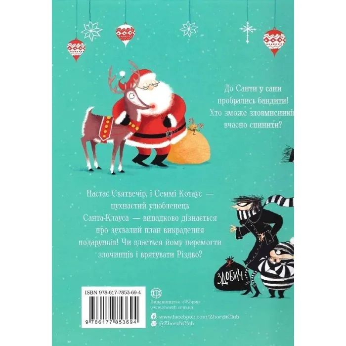 Книга Семмі Котаус. Різдвяний кіт - Люсі Роуленд Жорж (9786177853694) изображение 2