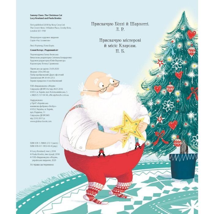Книга Семмі Котаус. Різдвяний кіт - Люсі Роуленд Жорж (9786177853694) изображение 4