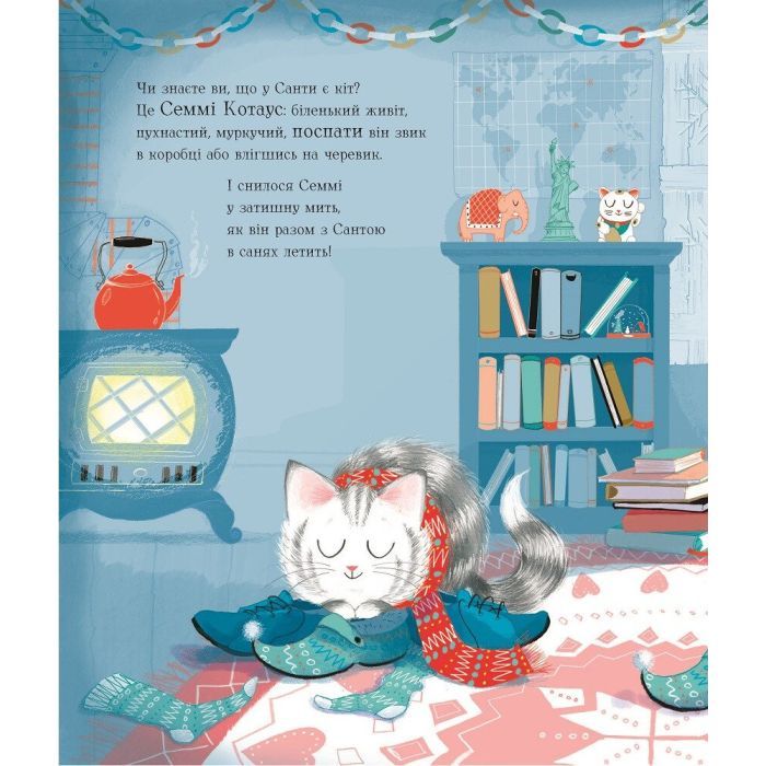 Книга Семмі Котаус. Різдвяний кіт - Люсі Роуленд Жорж (9786177853694) изображение 6
