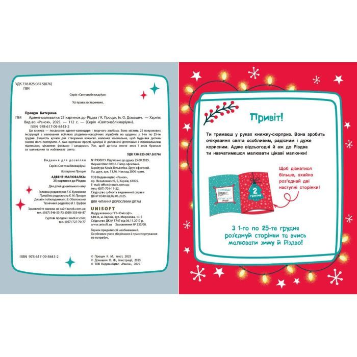 Книга Адвент-малювалка: 25 картинок до Різдва Ранок (9786170984432) зображення 2