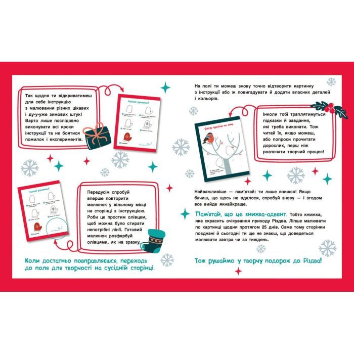 Книга Адвент-малювалка: 25 картинок до Різдва Ранок (9786170984432) зображення 3