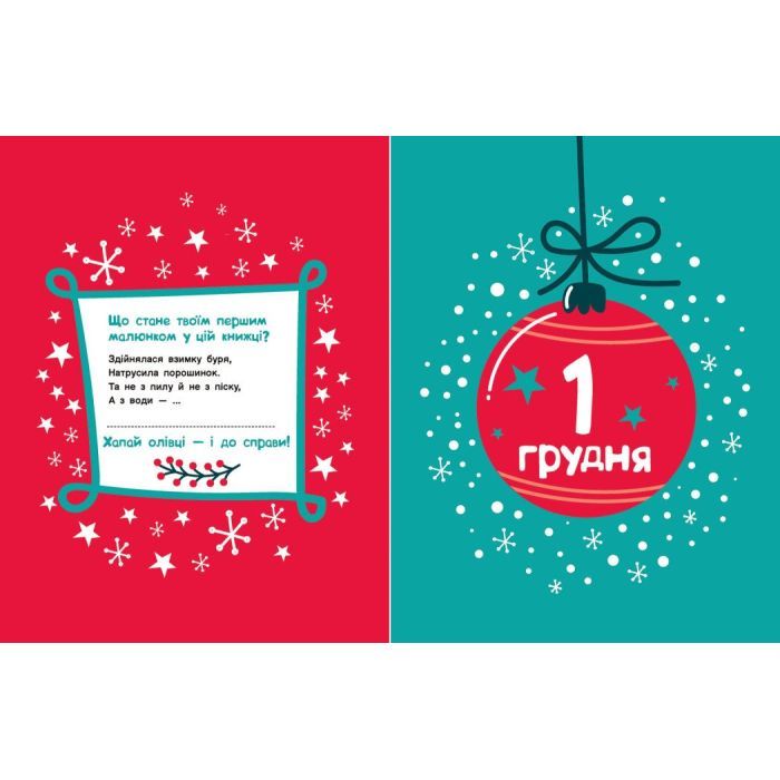 Книга Адвент-малювалка: 25 картинок до Різдва Ранок (9786170984432) зображення 4