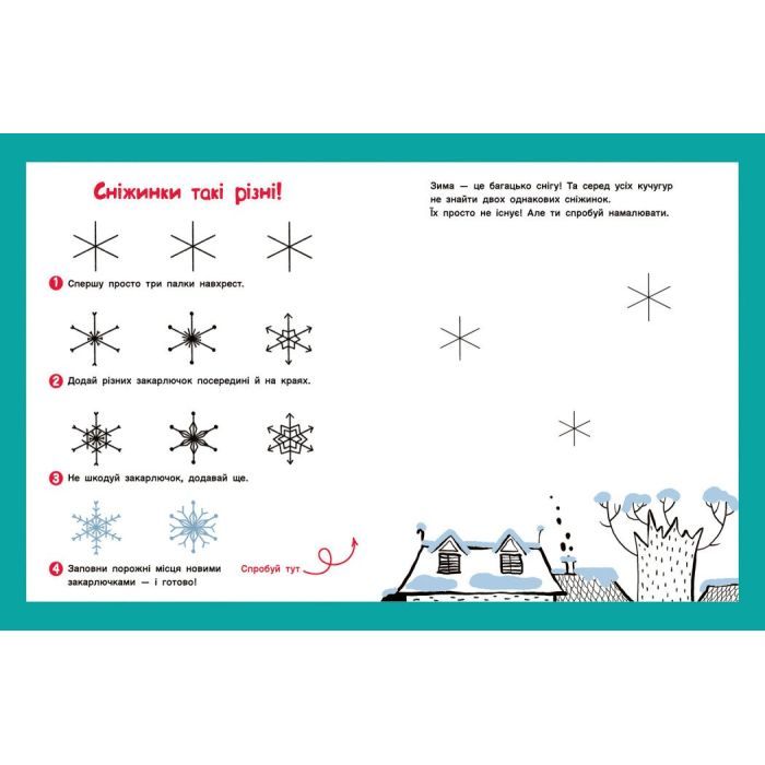 Книга Адвент-малювалка: 25 картинок до Різдва Ранок (9786170984432) зображення 5