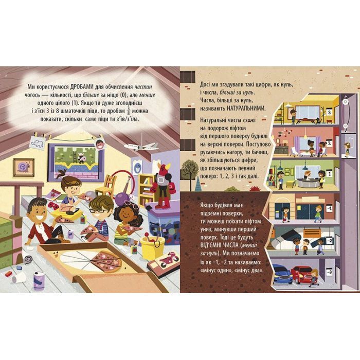 Книга Захопливий світ математики - Боб Купер Ранок (9786170981486) зображення 3