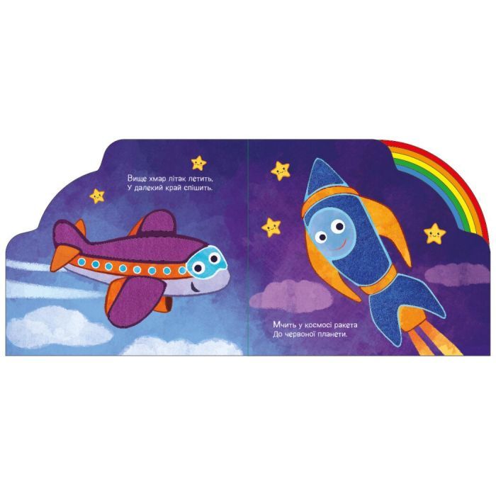 Книга Їдемо та летимо - Ірина Сонечко Ранок (9789667616571) зображення 4