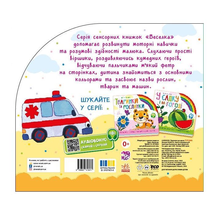 Книга Їдемо та летимо - Ірина Сонечко Ранок (9789667616571) зображення 5