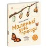 Книга Маленькі дива природи - Рейчел Вільямс Ранок (9786170985606) изображение 3