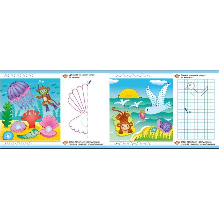 Книга Пиши-витирай. Пригодницькі прописи. Гайда до моря - С. Моісеєнко Ранок (9786170983541) изображение 2