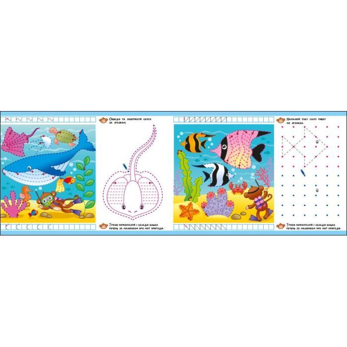 Книга Пиши-витирай. Пригодницькі прописи. Гайда до моря - С. Моісеєнко Ранок (9786170983541) изображение 3