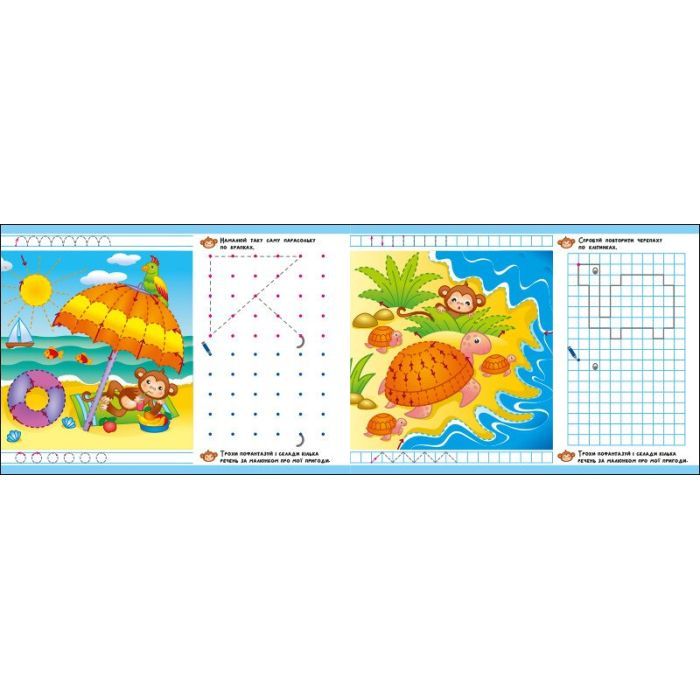 Книга Пиши-витирай. Пригодницькі прописи. Гайда до моря - С. Моісеєнко Ранок (9786170983541) изображение 4