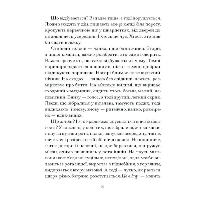 Книга Приватні обряди - Джулія Армфілд Ще одну сторінку (9786175225974) зображення 4