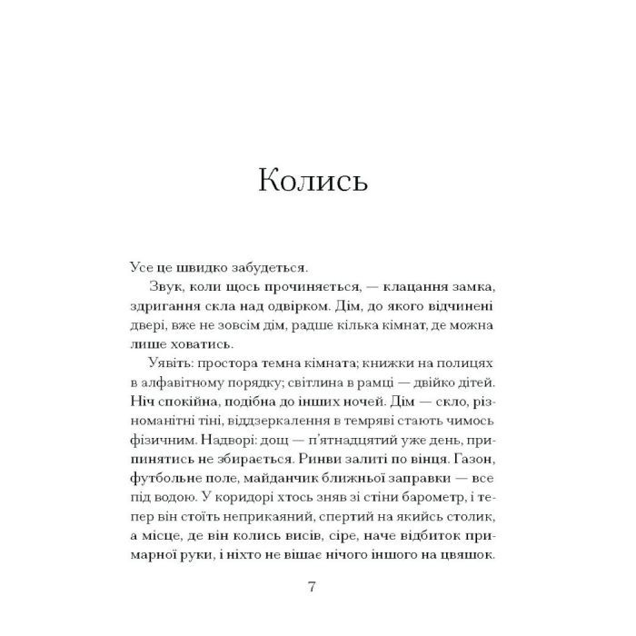 Книга Приватні обряди - Джулія Армфілд Ще одну сторінку (9786175225974) зображення 4
