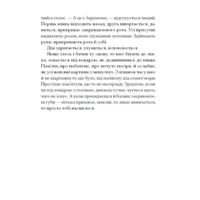 Книга Приватні обряди - Джулія Армфілд Ще одну сторінку (9786175225974) зображення 5