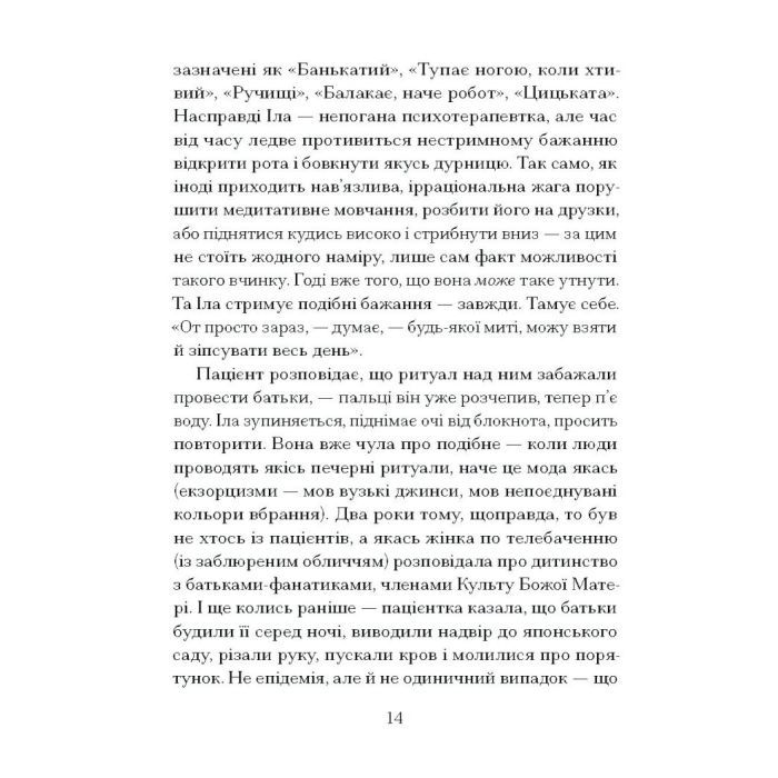 Книга Приватні обряди - Джулія Армфілд Ще одну сторінку (9786175225974) зображення 9