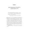 Книга Самоспівчуття. Перевірена сила доброти до себе - Крістін Нефф Vivat (9786171713956) зображення 10