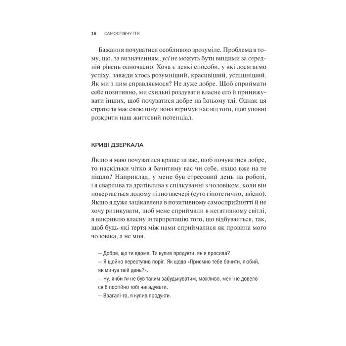 Книга Самоспівчуття. Перевірена сила доброти до себе - Крістін Нефф Vivat (9786171713956) зображення 11