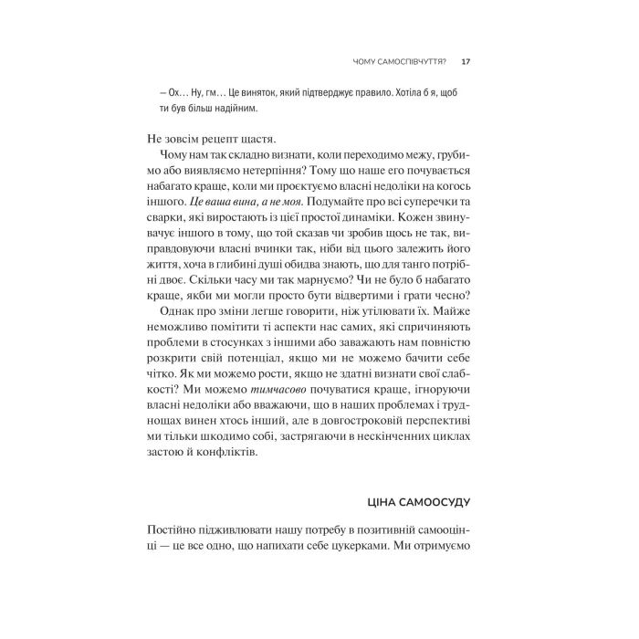 Книга Самоспівчуття. Перевірена сила доброти до себе - Крістін Нефф Vivat (9786171713956) зображення 12