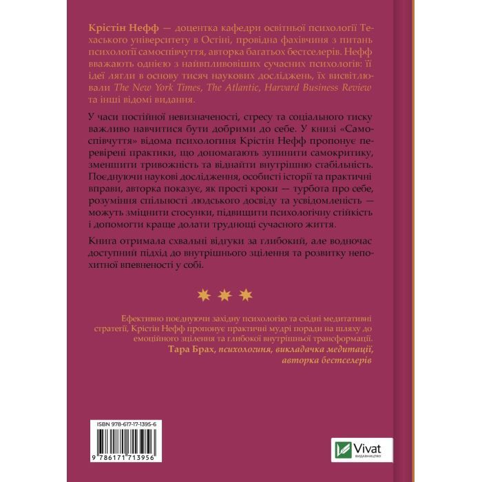 Книга Самоспівчуття. Перевірена сила доброти до себе - Крістін Нефф Vivat (9786171713956) зображення 2