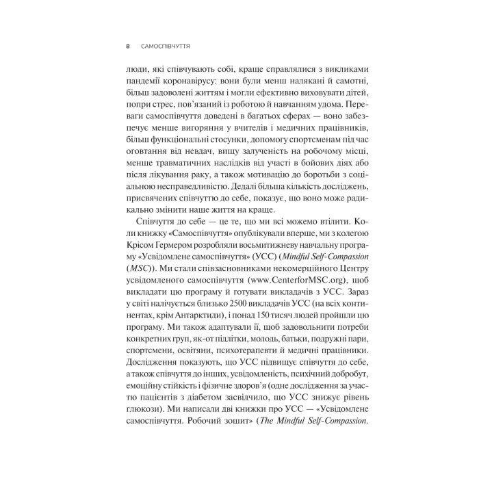 Книга Самоспівчуття. Перевірена сила доброти до себе - Крістін Нефф Vivat (9786171713956) зображення 5