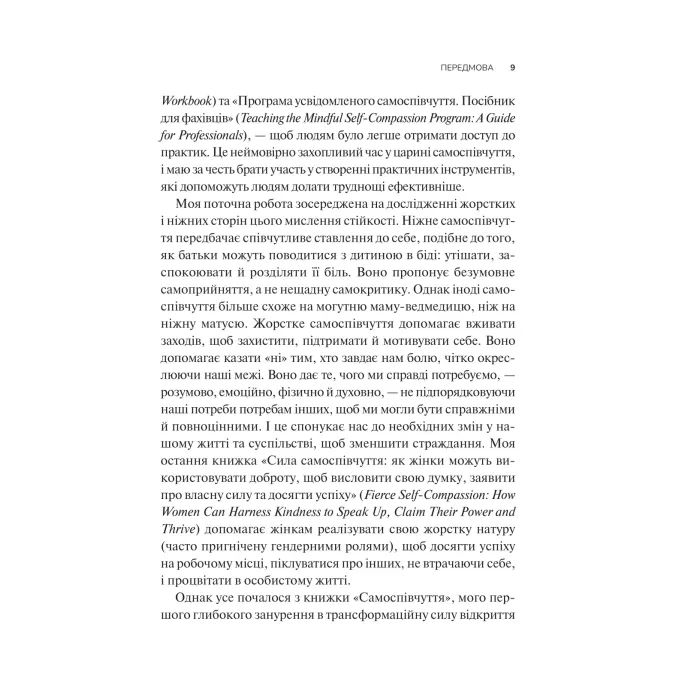 Книга Самоспівчуття. Перевірена сила доброти до себе - Крістін Нефф Vivat (9786171713956) зображення 6