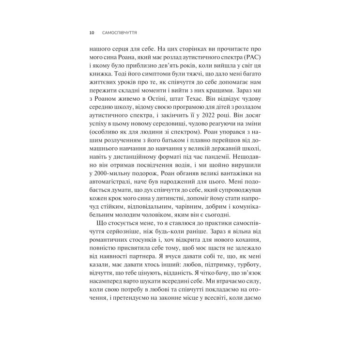 Книга Самоспівчуття. Перевірена сила доброти до себе - Крістін Нефф Vivat (9786171713956) зображення 7