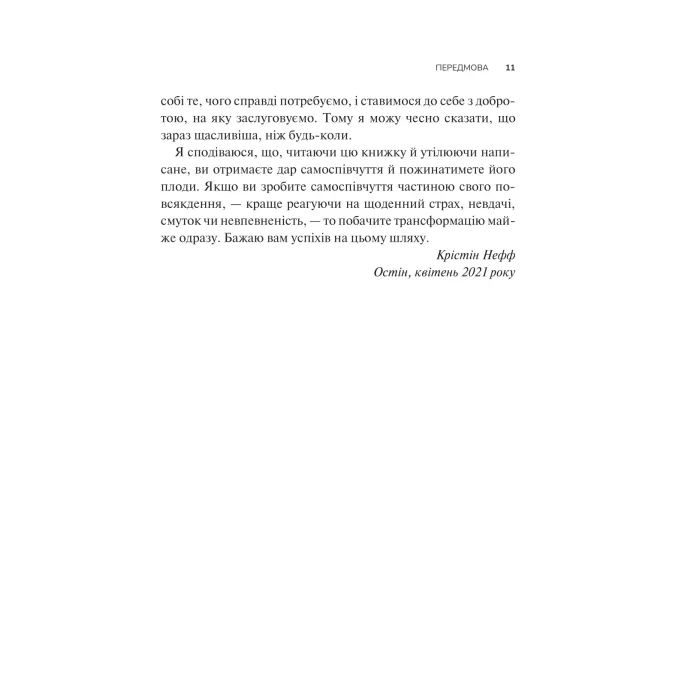 Книга Самоспівчуття. Перевірена сила доброти до себе - Крістін Нефф Vivat (9786171713956) зображення 8