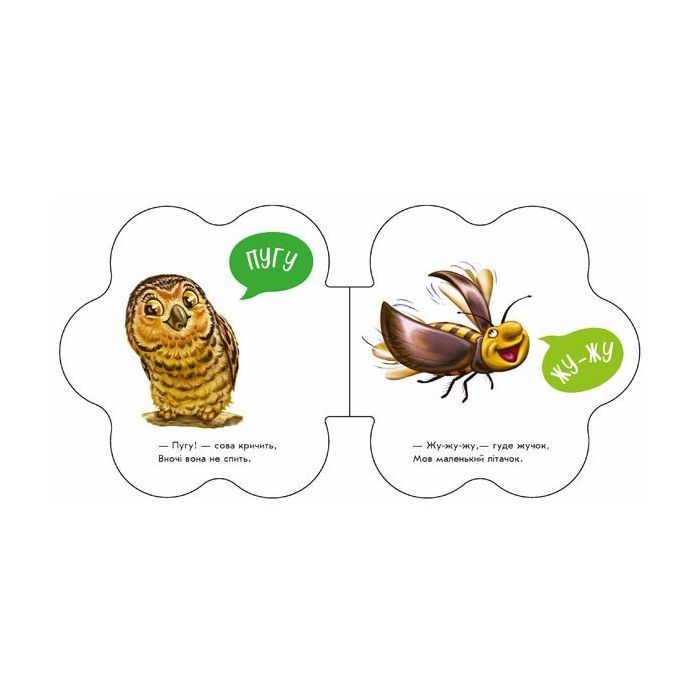 Книга У лісі. Перші звуки - Ірина Сонечко Ранок (9789667508708) изображение 4