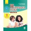 Учебник Німецька мова. 9 клас. Для ЗНЗ - С.І. Сотникова, Г.В. Гоголєва Ранок (9786170933591)