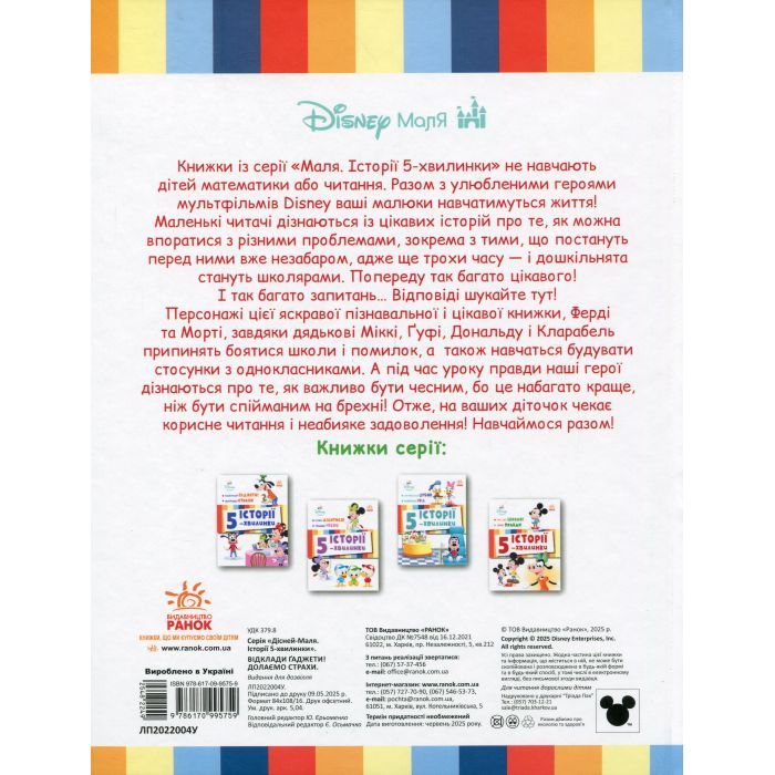 Книга Історії 5-хвилинки. Час до школи + Урок правди Ранок (9786170995759) изображение 2