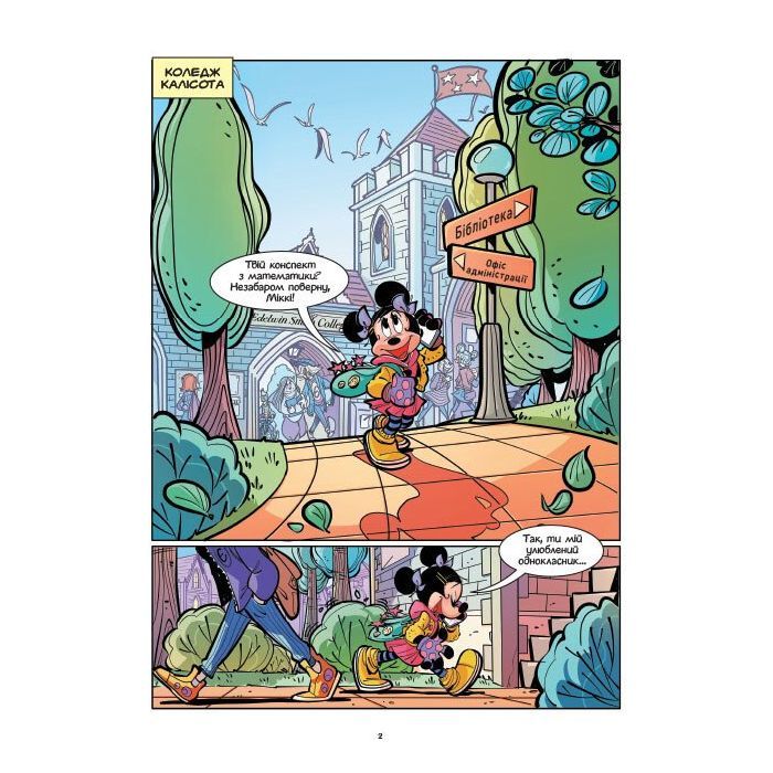 Комикс Ігри шпигунів. Мінні та Дейзі. Епізод 1. Сучасне мистецтво Ранок (9786170967145) изображение 2