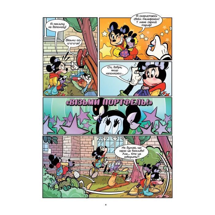 Комикс Ігри шпигунів. Мінні та Дейзі. Епізод 1. Сучасне мистецтво Ранок (9786170967145) изображение 4